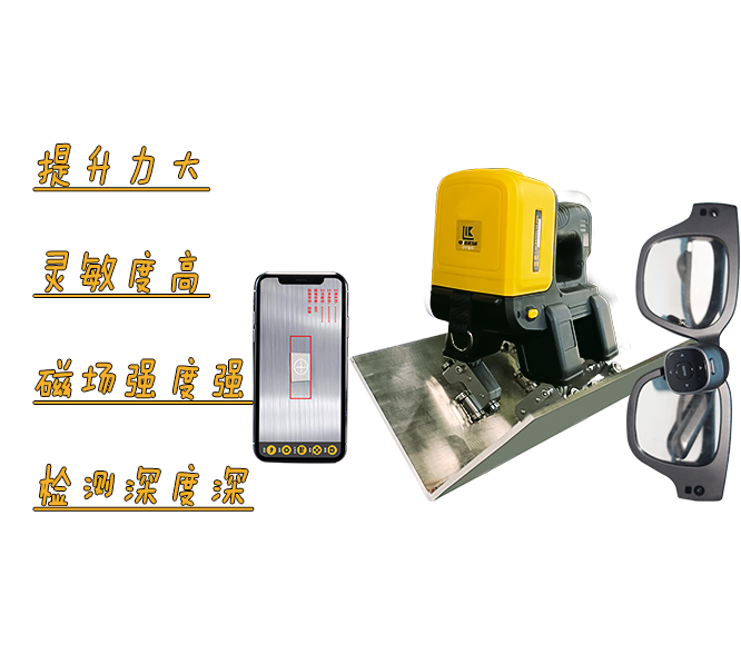 角焊缝磁粉探伤仪