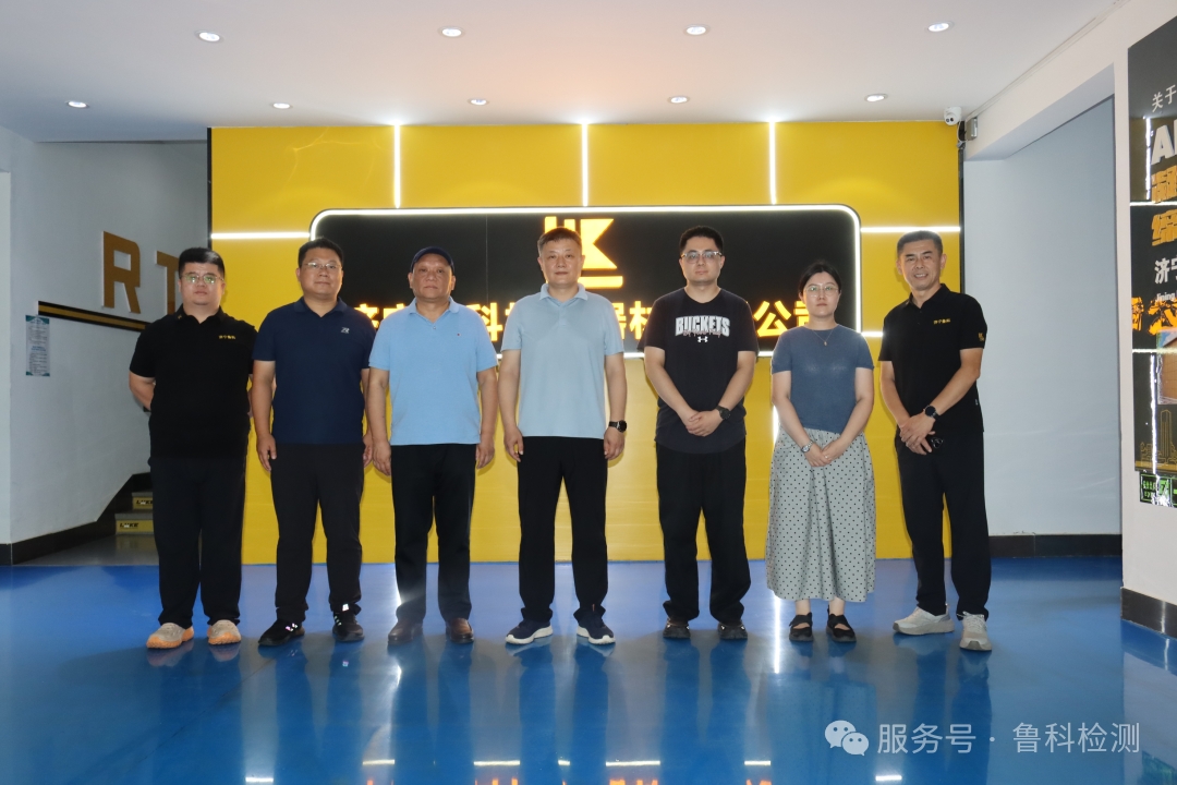 深化交流，共促发展！热烈欢迎河南省锅检院、计量院领导一行莅临鲁科参观考察!